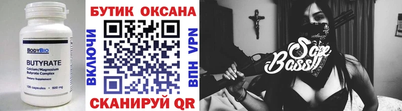 Бутират BDO  Купить где  Бавлы 